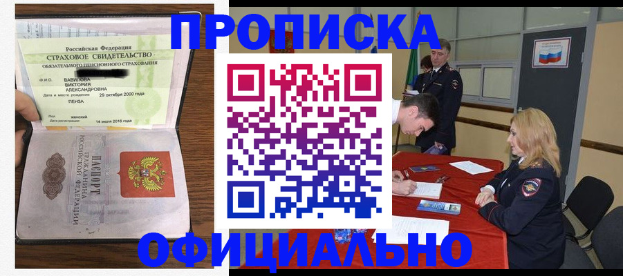 прописка ребенка в Сясьстрое